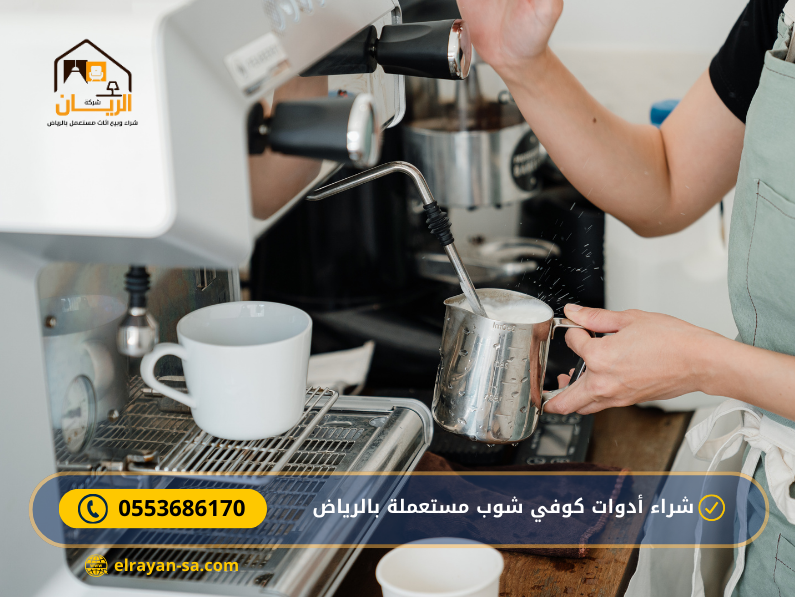 شراء ادوات كوفي شوب 