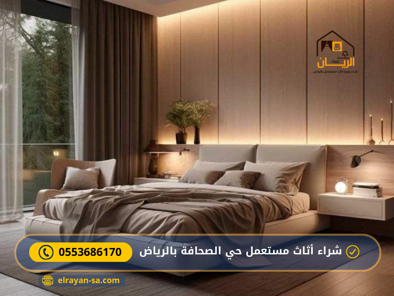شراء أثاث مستعمل حي الصحافة بالرياض