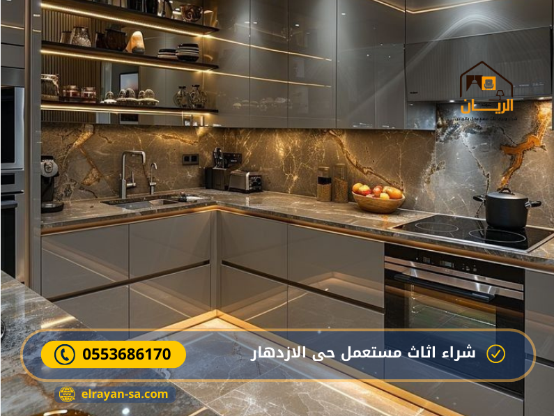 شراء اثاث مستعمل حى الازدهار 0553686170