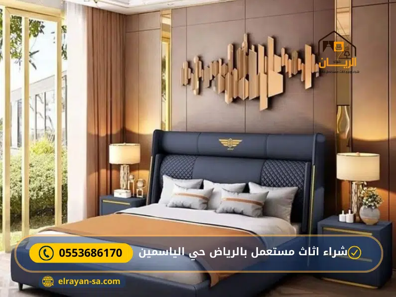 شراء اثاث مستعمل بالرياض حي الياسمين