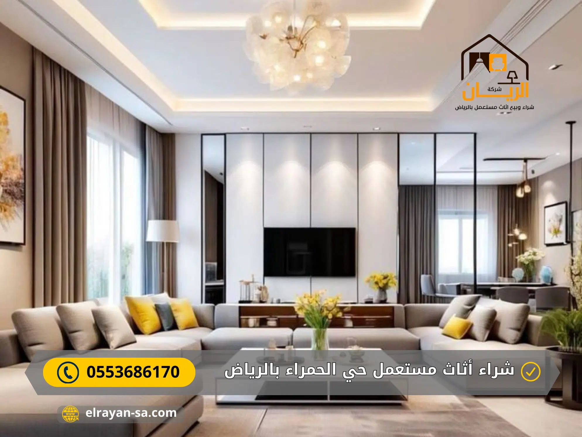شراء اثاث مستعمل حي العليا بالرياض