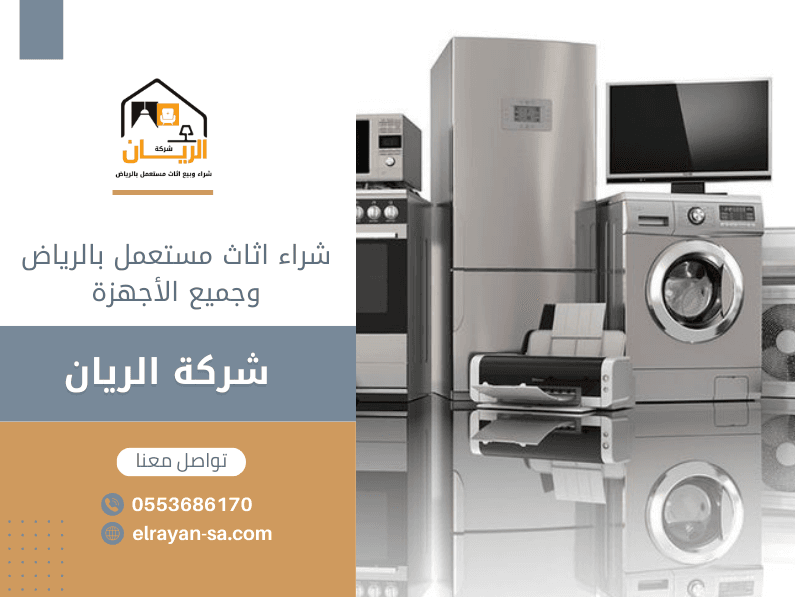 نشتري جميع أنواع الأثاث المستعمل، بما في ذلك الأثاث الفندقي وجميع الأجهزة القديمة