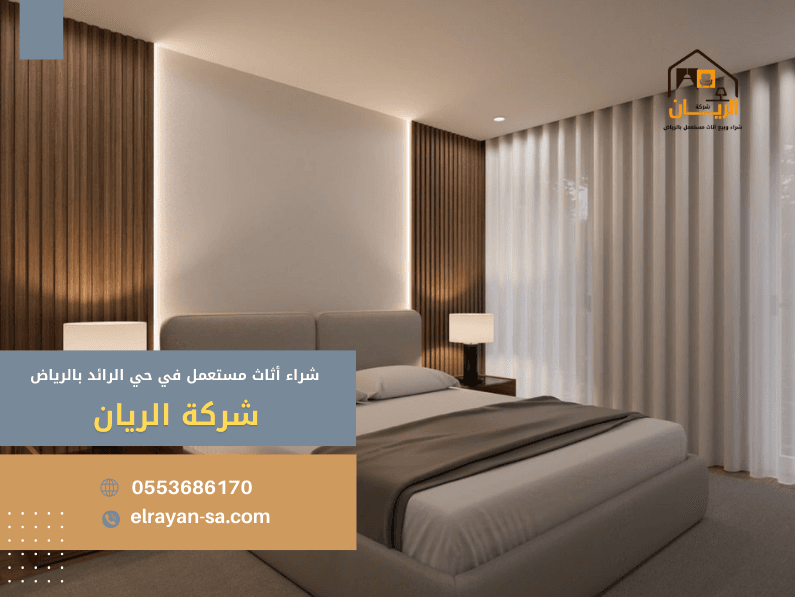 شراء اثاث مستعمل في الرياض