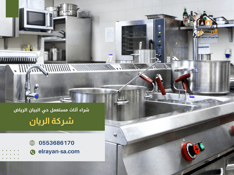 حقين شراء معدات مطاعم بالرياض