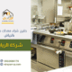 شراء معدات مطاعم مستعملة بالرياض | ثلاجات عرض، آلات قهوة ، خلاطات وأفران بأسعار منافسة
