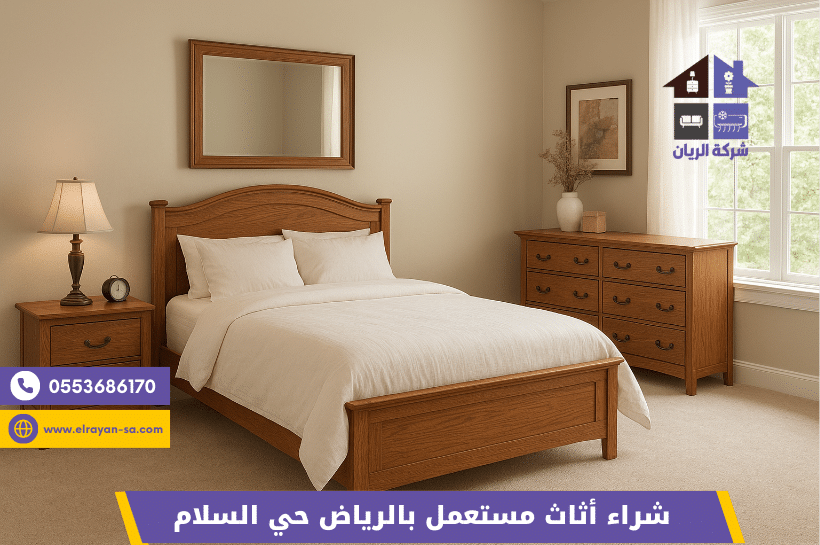 "أثاث مستعمل للبيع بالرياض حي النخيل – غرف نوم وكنب بأسعار مناسبة"