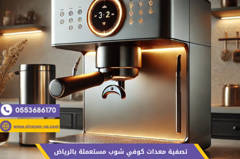 شركة الريان للأثاث المستعمل الرئيسية تصفية معدات كوفي شوب مستعملة بالرياض
